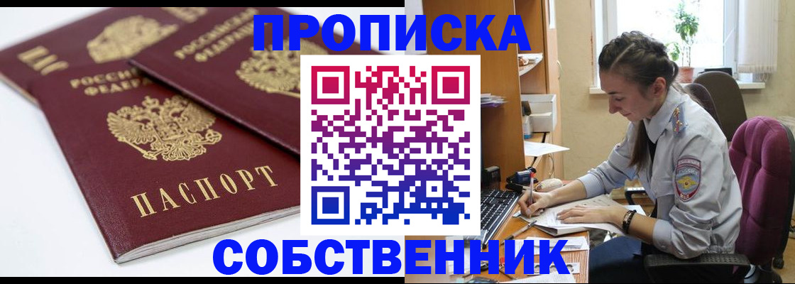 прописка для кредита в Черепаново