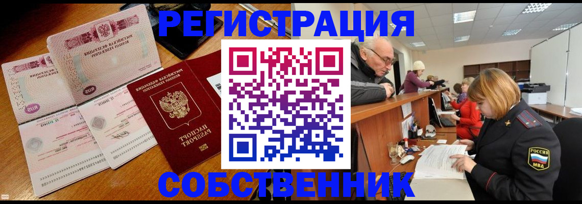 прописка иностранных граждан в Черепаново