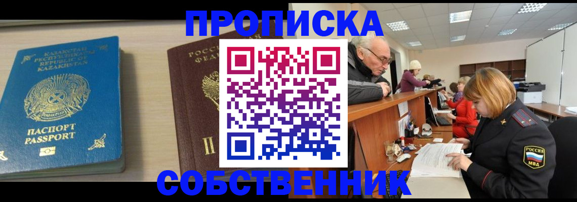 временная регистрация для всех в Черепаново
