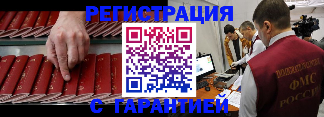 временная регистрация 2025 в Черепаново