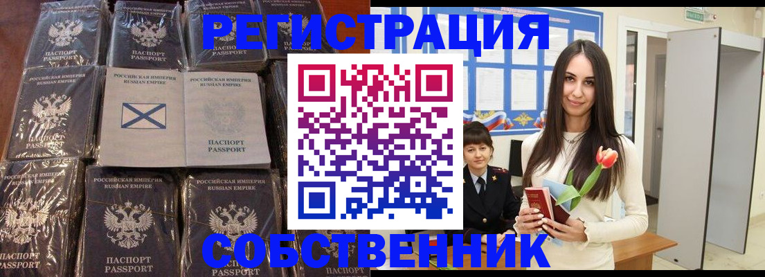 временная регистрация для школы в Черепаново