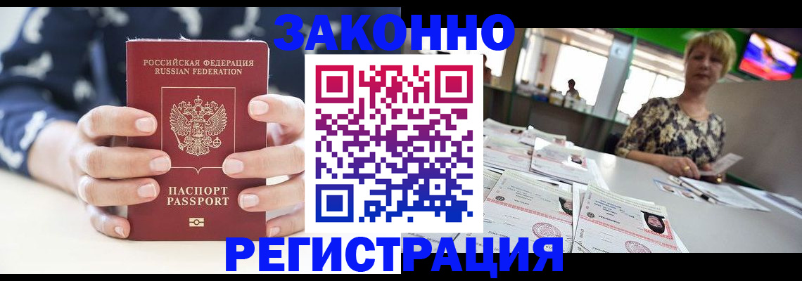 прописка ребенка в Черепаново