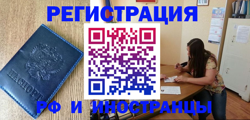 миграционный учет в Черепаново