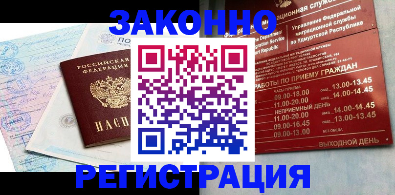 прописка для школы в Черепаново