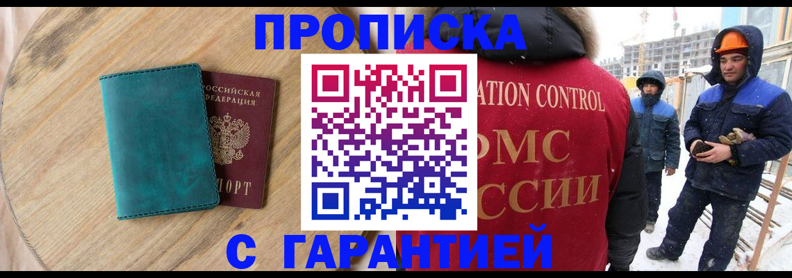 временная регистрация недорого в Черепаново