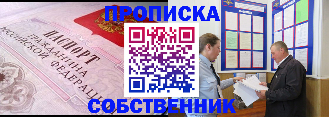 временная регистрация в квартире в Черепаново