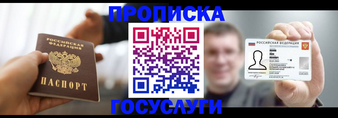 временная регистрация гарантия в Черепаново